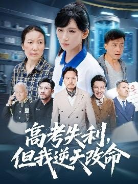 零分交卷，但我惊艳全球